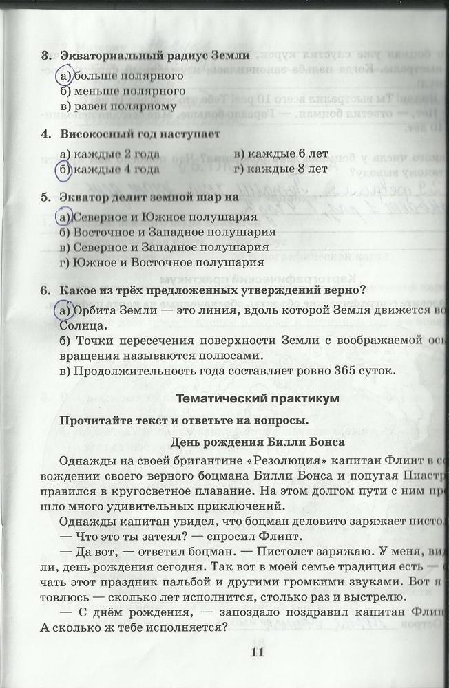 гдз 5 класс рабочая тетрадь страница 11 география Домогацких