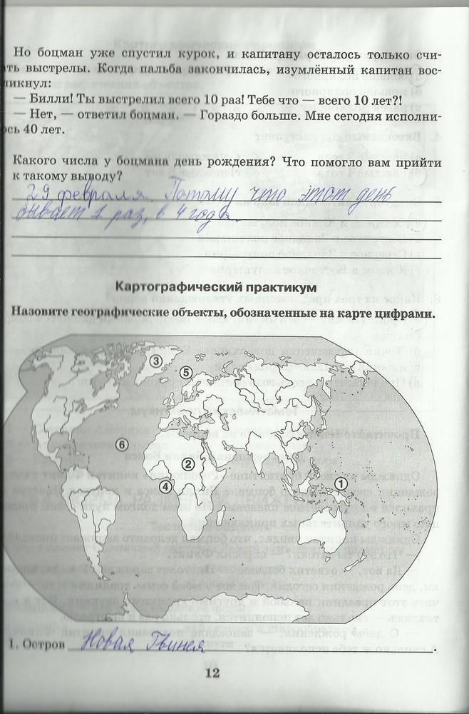 гдз 5 класс рабочая тетрадь страница 12 география Домогацких