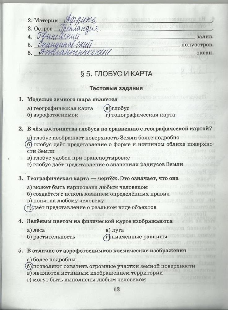 гдз 5 класс рабочая тетрадь страница 13 география Домогацких