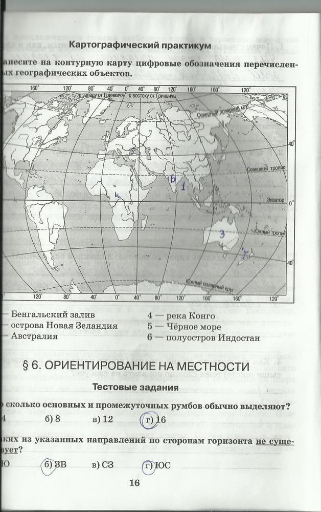 гдз 5 класс рабочая тетрадь страница 16 география Домогацких