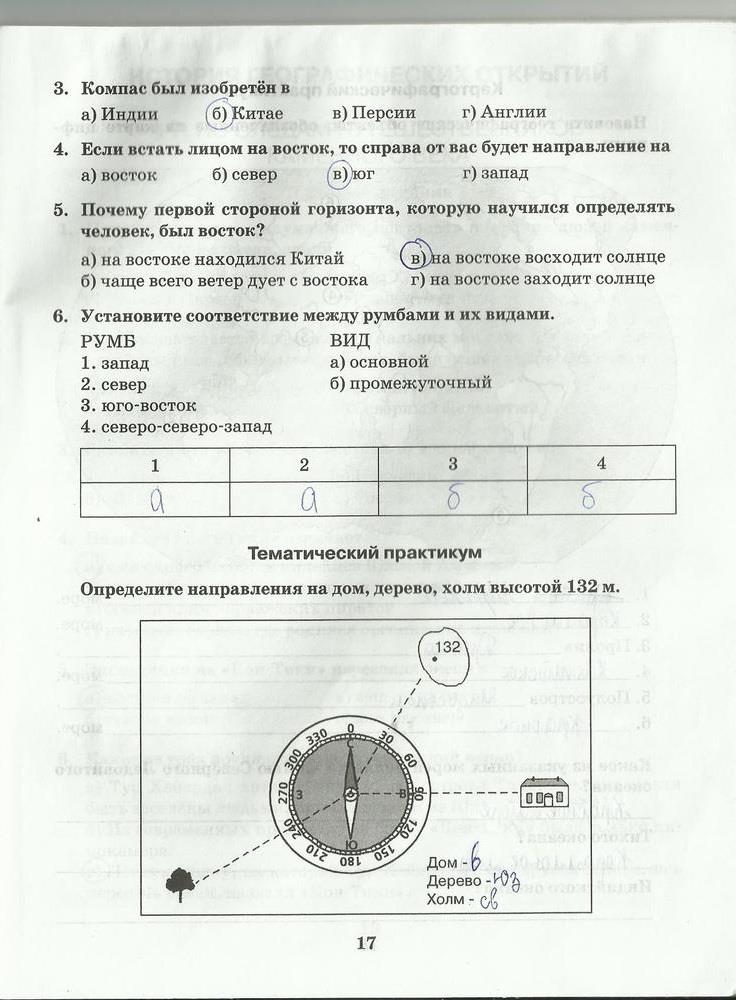 гдз 5 класс рабочая тетрадь страница 17 география Домогацких