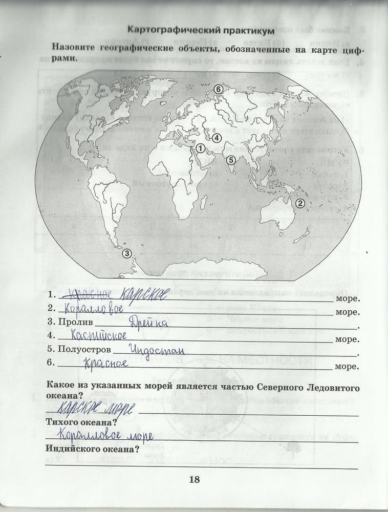 гдз 5 класс рабочая тетрадь страница 18 география Домогацких