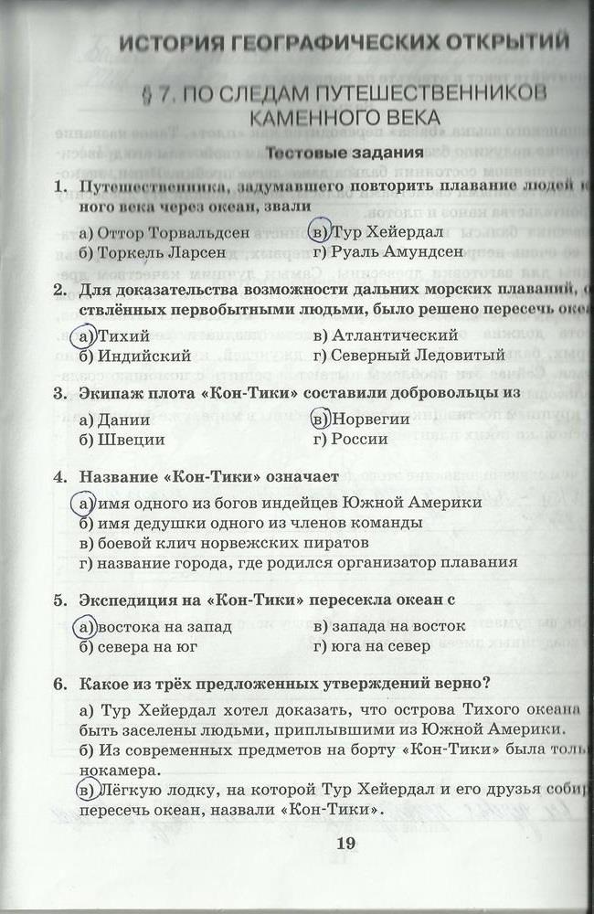 гдз 5 класс рабочая тетрадь страница 19 география Домогацких