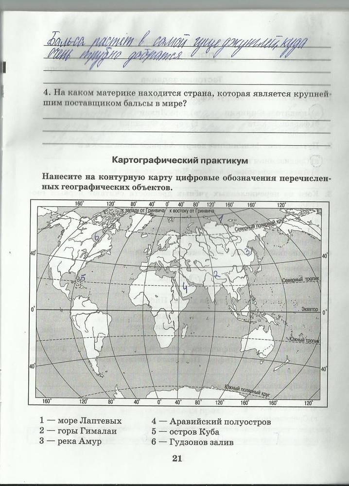 гдз 5 класс рабочая тетрадь страница 21 география Домогацких