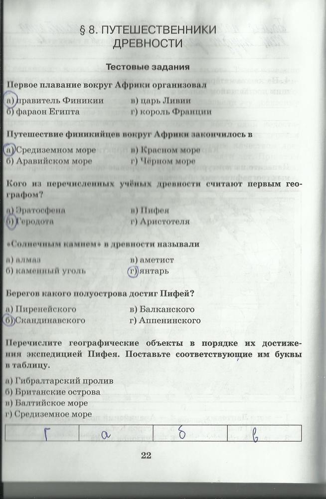 гдз 5 класс рабочая тетрадь страница 22 география Домогацких