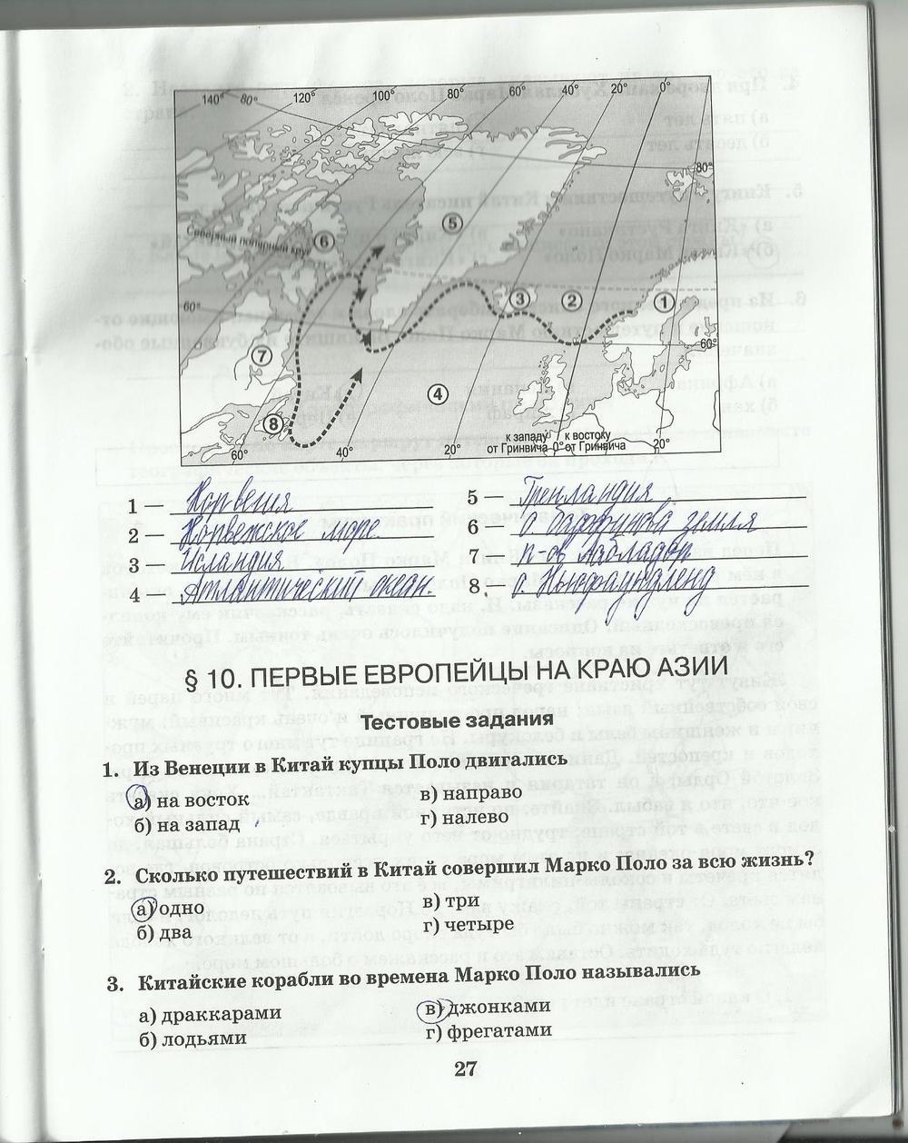 гдз 5 класс рабочая тетрадь страница 27 география Домогацких