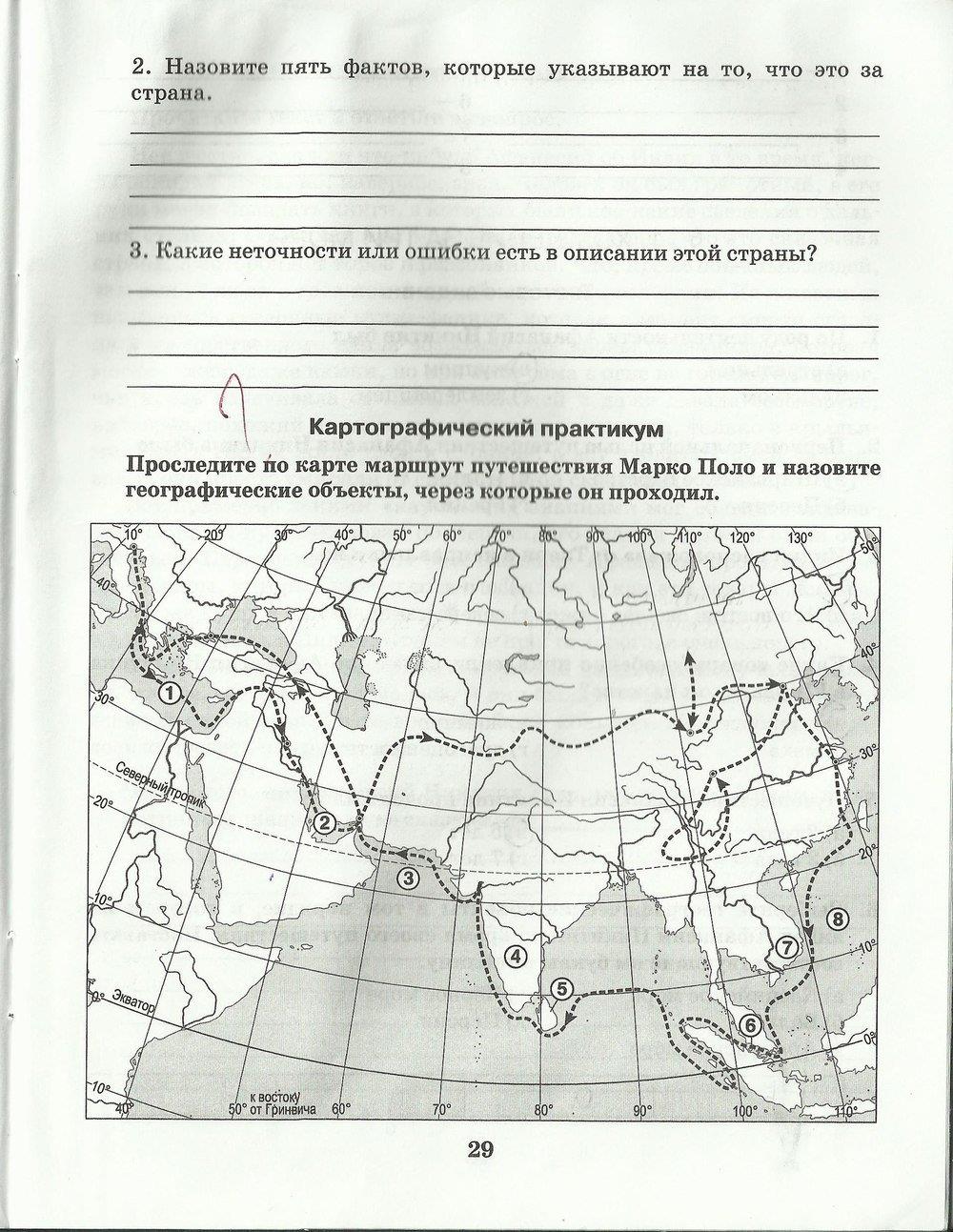 гдз 5 класс рабочая тетрадь страница 29 география Домогацких