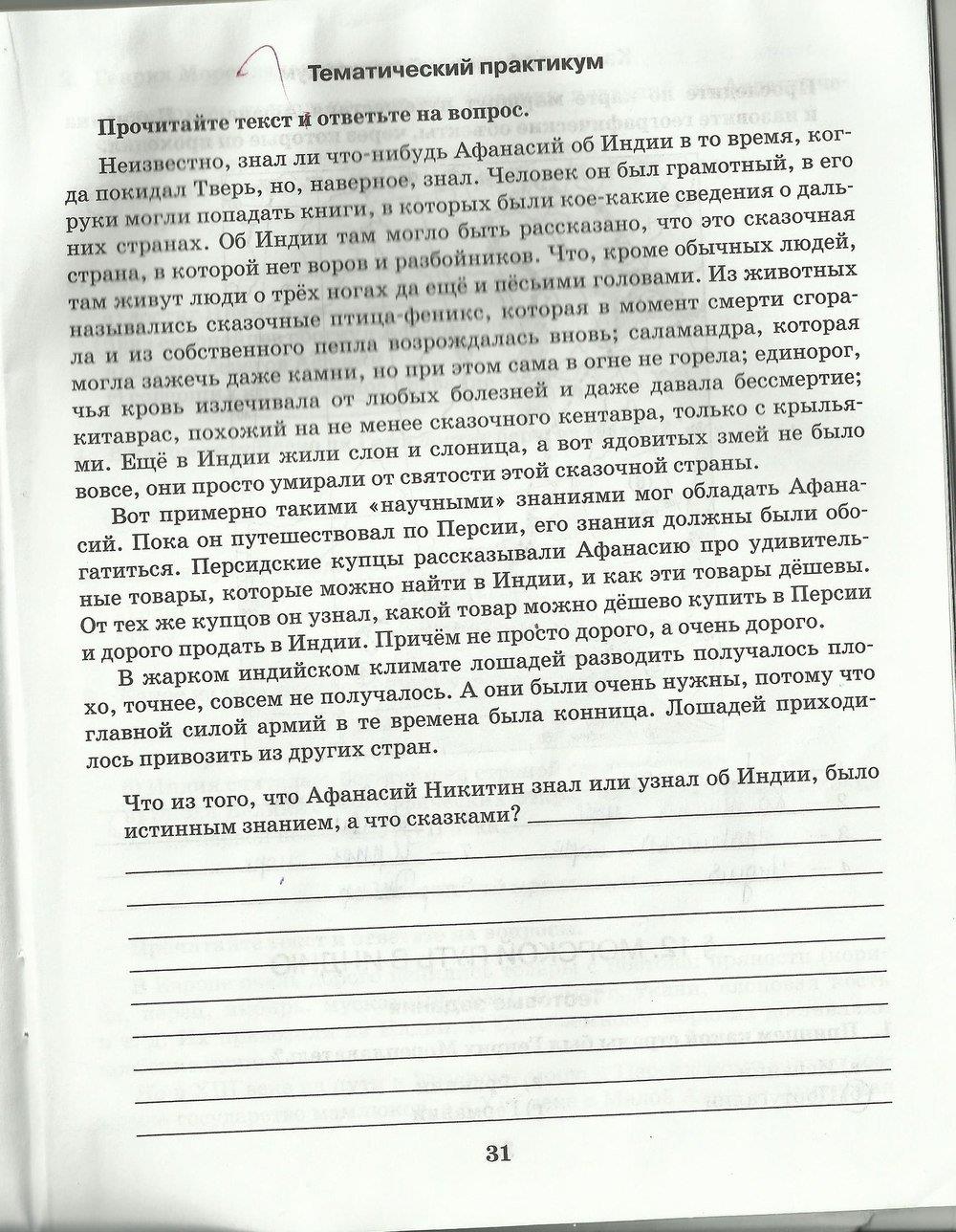 гдз 5 класс рабочая тетрадь страница 31 география Домогацких