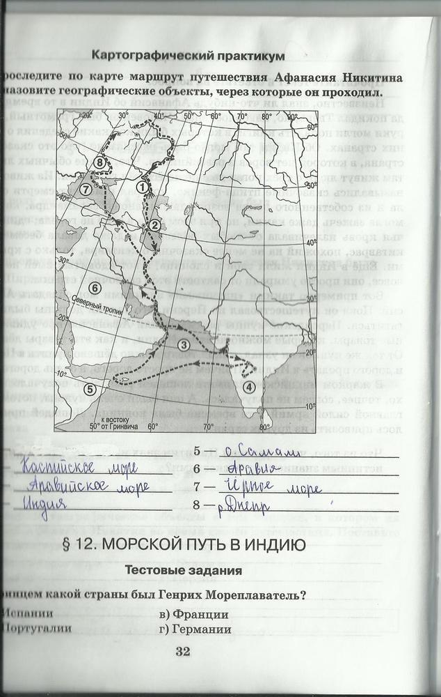 гдз 5 класс рабочая тетрадь страница 32 география Домогацких