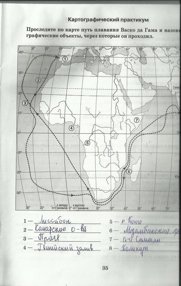 гдз 5 класс рабочая тетрадь страница 35 география Домогацких
