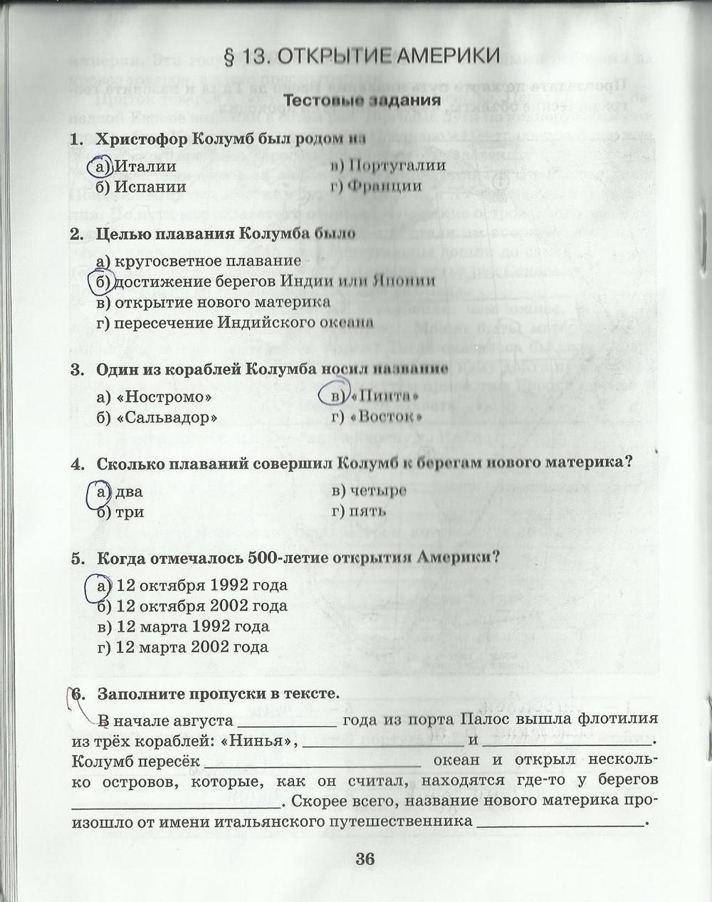 гдз 5 класс рабочая тетрадь страница 36 география Домогацких