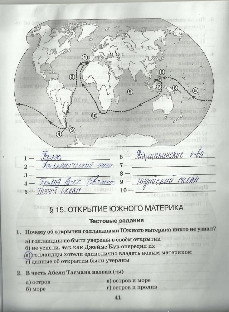 гдз 5 класс рабочая тетрадь страница 41 география Домогацких