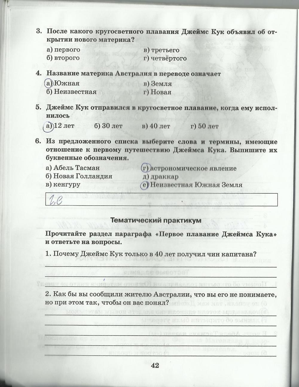 гдз 5 класс рабочая тетрадь страница 42 география Домогацких
