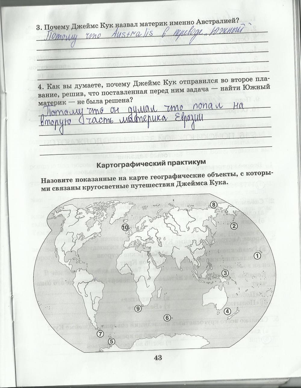 гдз 5 класс рабочая тетрадь страница 43 география Домогацких