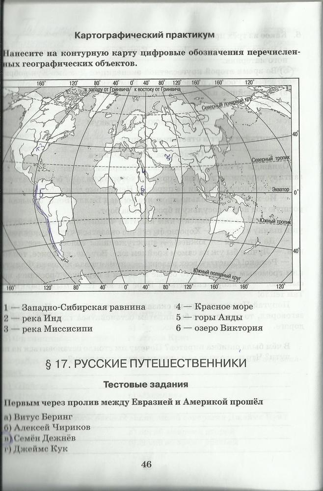 гдз 5 класс рабочая тетрадь страница 46 география Домогацких