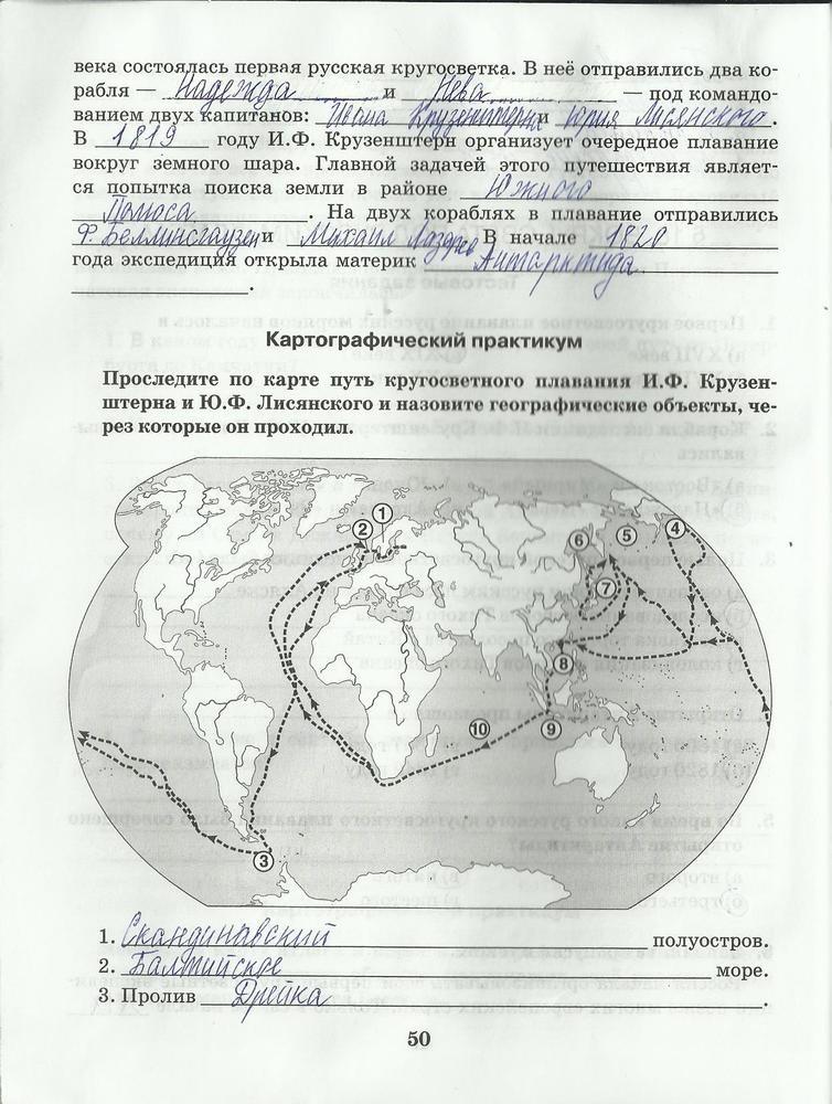 гдз 5 класс рабочая тетрадь страница 50 география Домогацких
