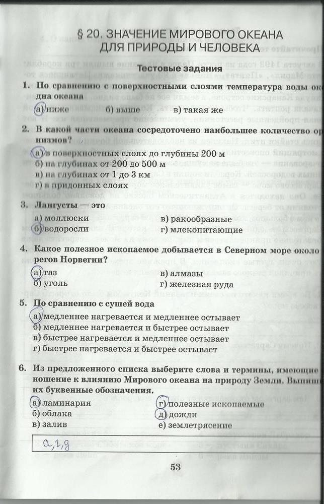 гдз 5 класс рабочая тетрадь страница 53 география Домогацких