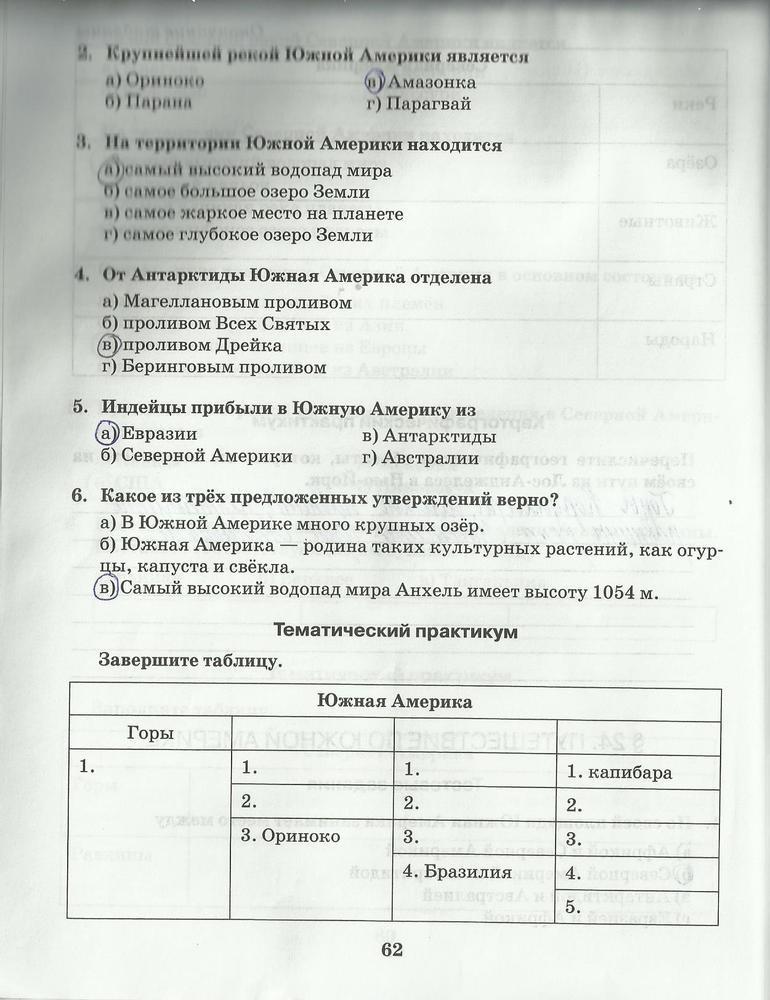 гдз 5 класс рабочая тетрадь страница 62 география Домогацких