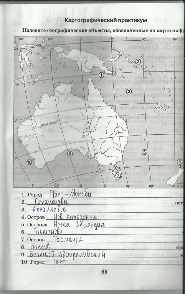 гдз 5 класс рабочая тетрадь страница 65 география Домогацких
