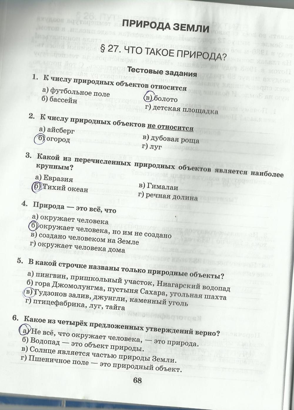 гдз 5 класс рабочая тетрадь страница 68 география Домогацких