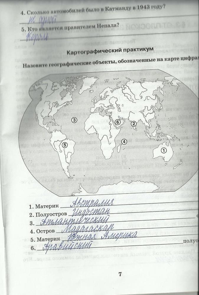 гдз 5 класс рабочая тетрадь страница 7 география Домогацких