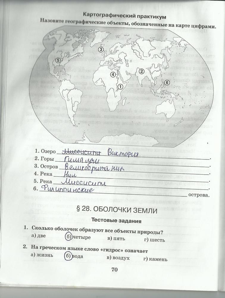 гдз 5 класс рабочая тетрадь страница 70 география Домогацких