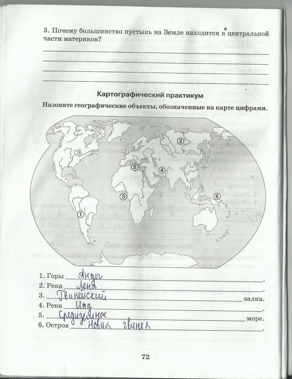 гдз 5 класс рабочая тетрадь страница 72 география Домогацких