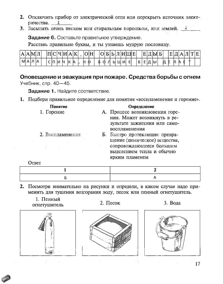 гдз 5 класс рабочая тетрадь страница 17 ОБЖ Драновская