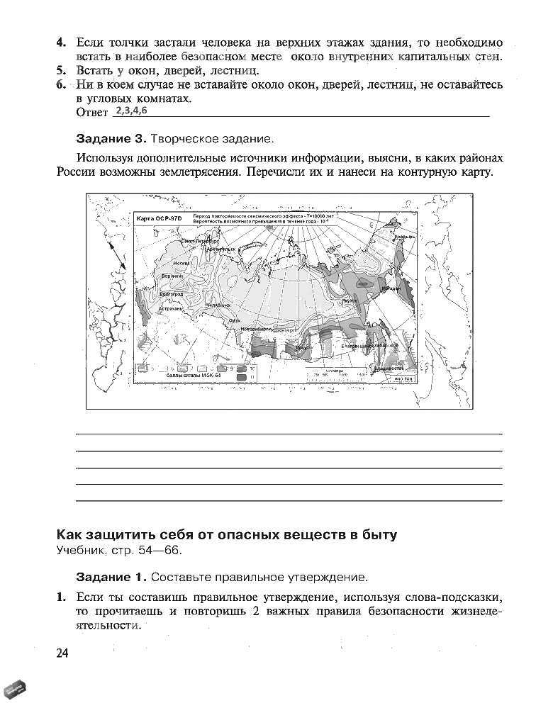 гдз 5 класс рабочая тетрадь страница 24 ОБЖ Драновская
