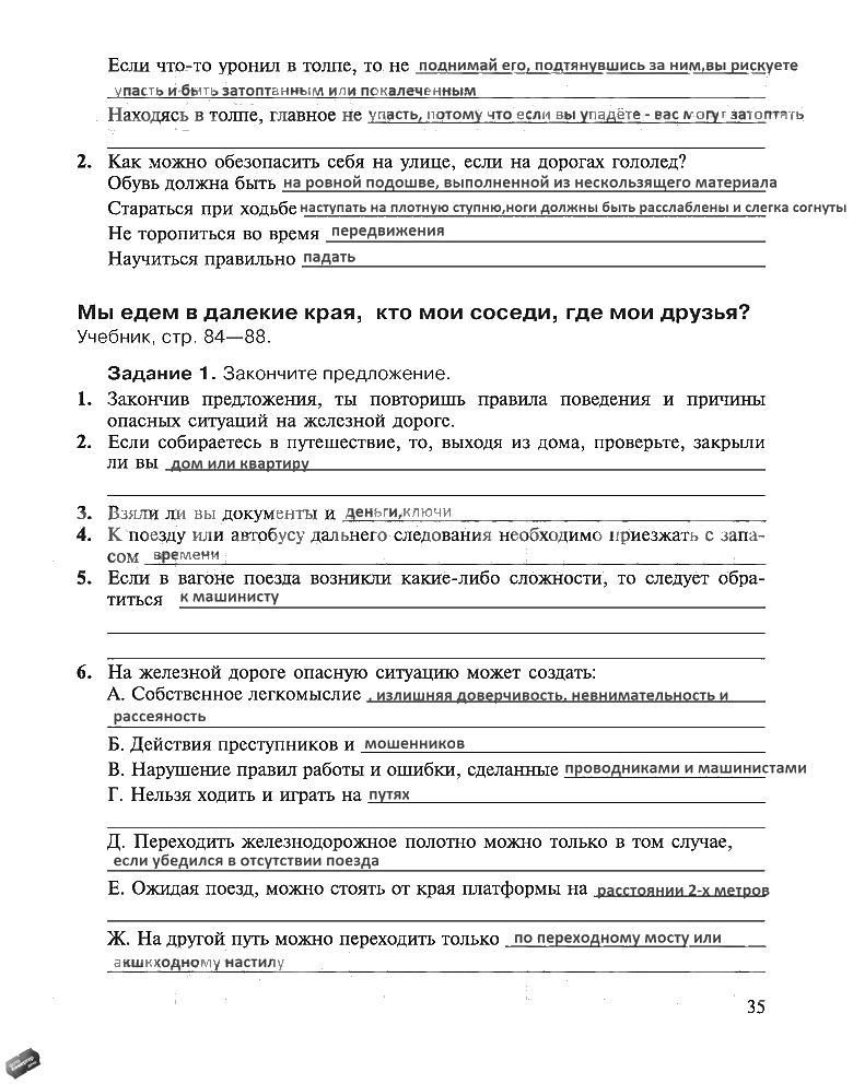 гдз 5 класс рабочая тетрадь страница 35 ОБЖ Драновская