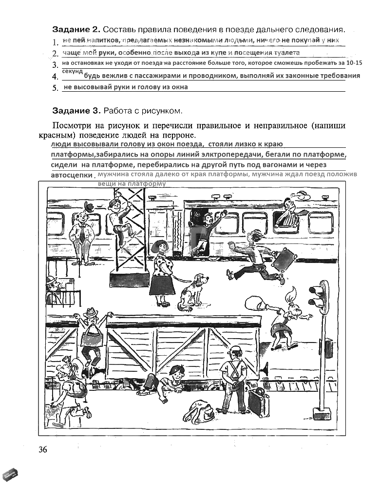 гдз 5 класс рабочая тетрадь страница 36 ОБЖ Драновская