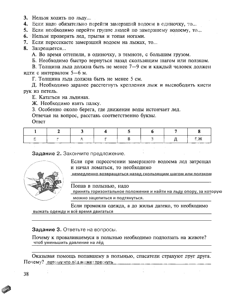 гдз 5 класс рабочая тетрадь страница 38 ОБЖ Драновская