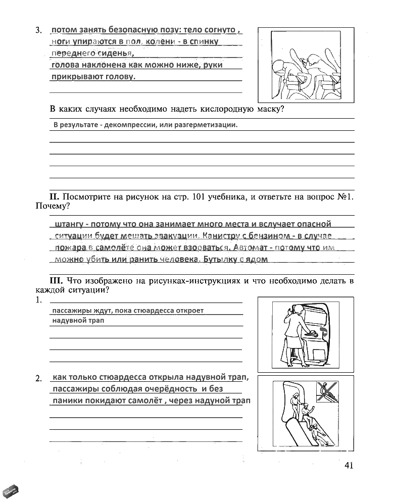 гдз 5 класс рабочая тетрадь страница 41 ОБЖ Драновская