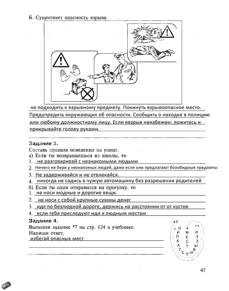 гдз 5 класс рабочая тетрадь страница 47 ОБЖ Драновская