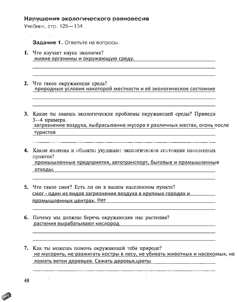 гдз 5 класс рабочая тетрадь страница 48 ОБЖ Драновская