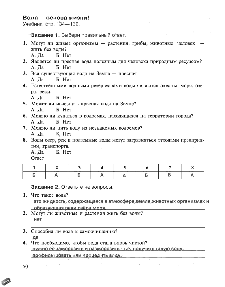 гдз 5 класс рабочая тетрадь страница 50 ОБЖ Драновская
