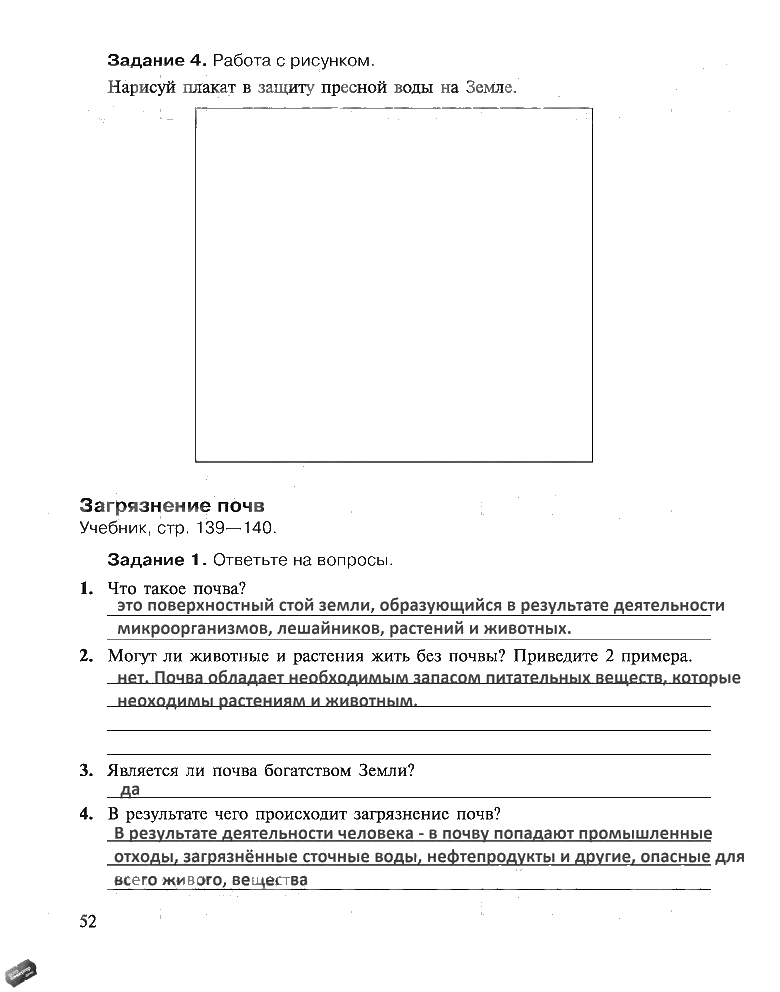 гдз 5 класс рабочая тетрадь страница 52 ОБЖ Драновская
