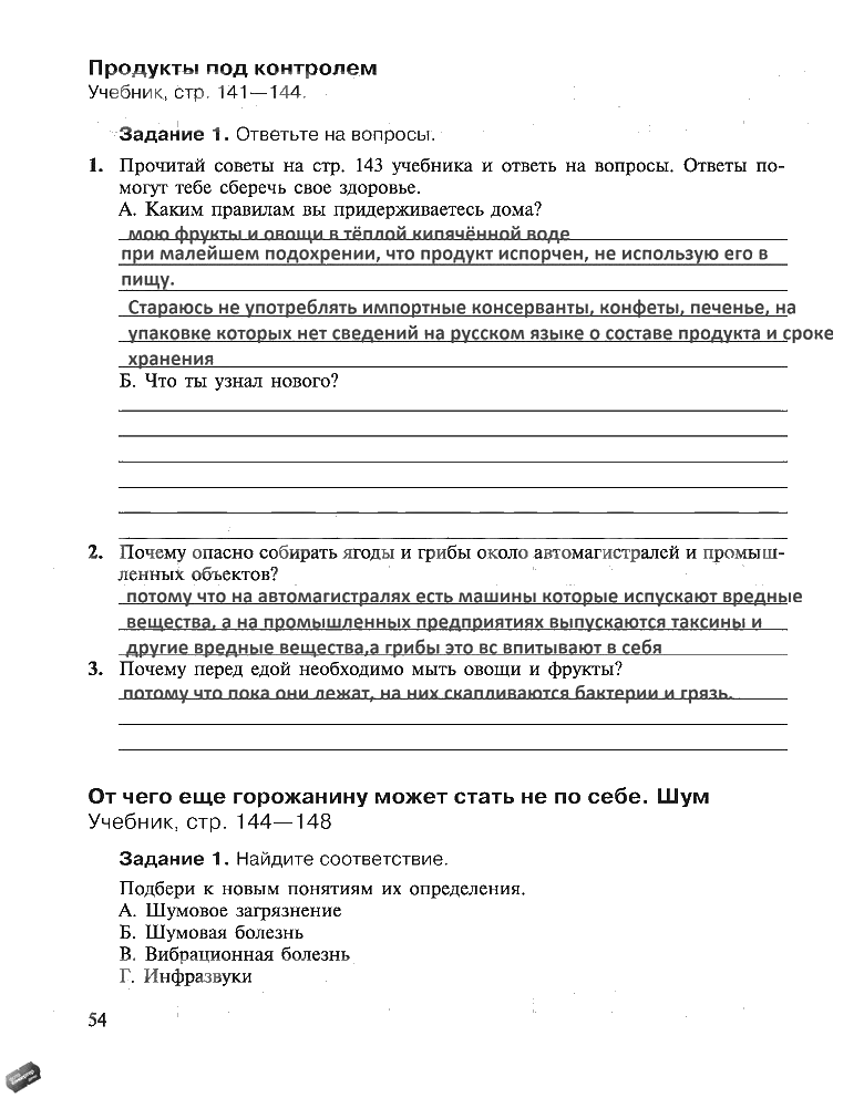 гдз 5 класс рабочая тетрадь страница 54 ОБЖ Драновская