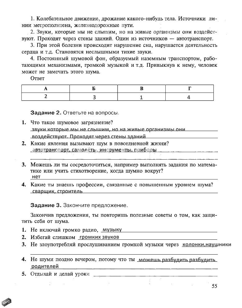 гдз 5 класс рабочая тетрадь страница 55 ОБЖ Драновская