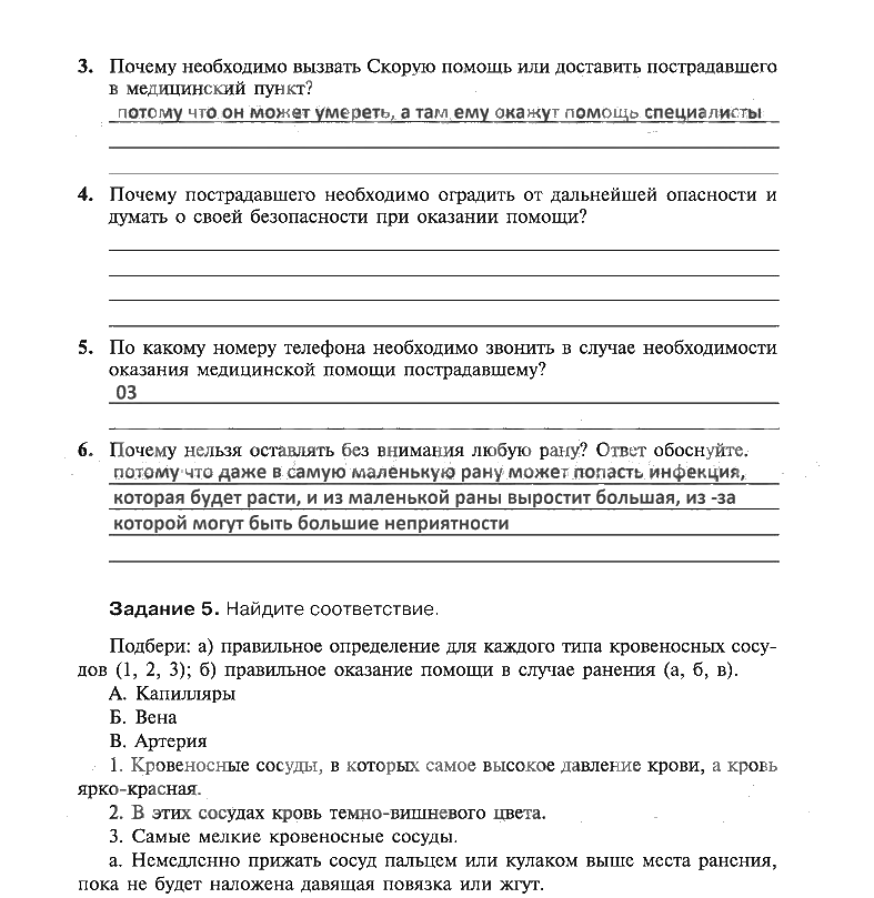 гдз 5 класс рабочая тетрадь страница 59 ОБЖ Драновская