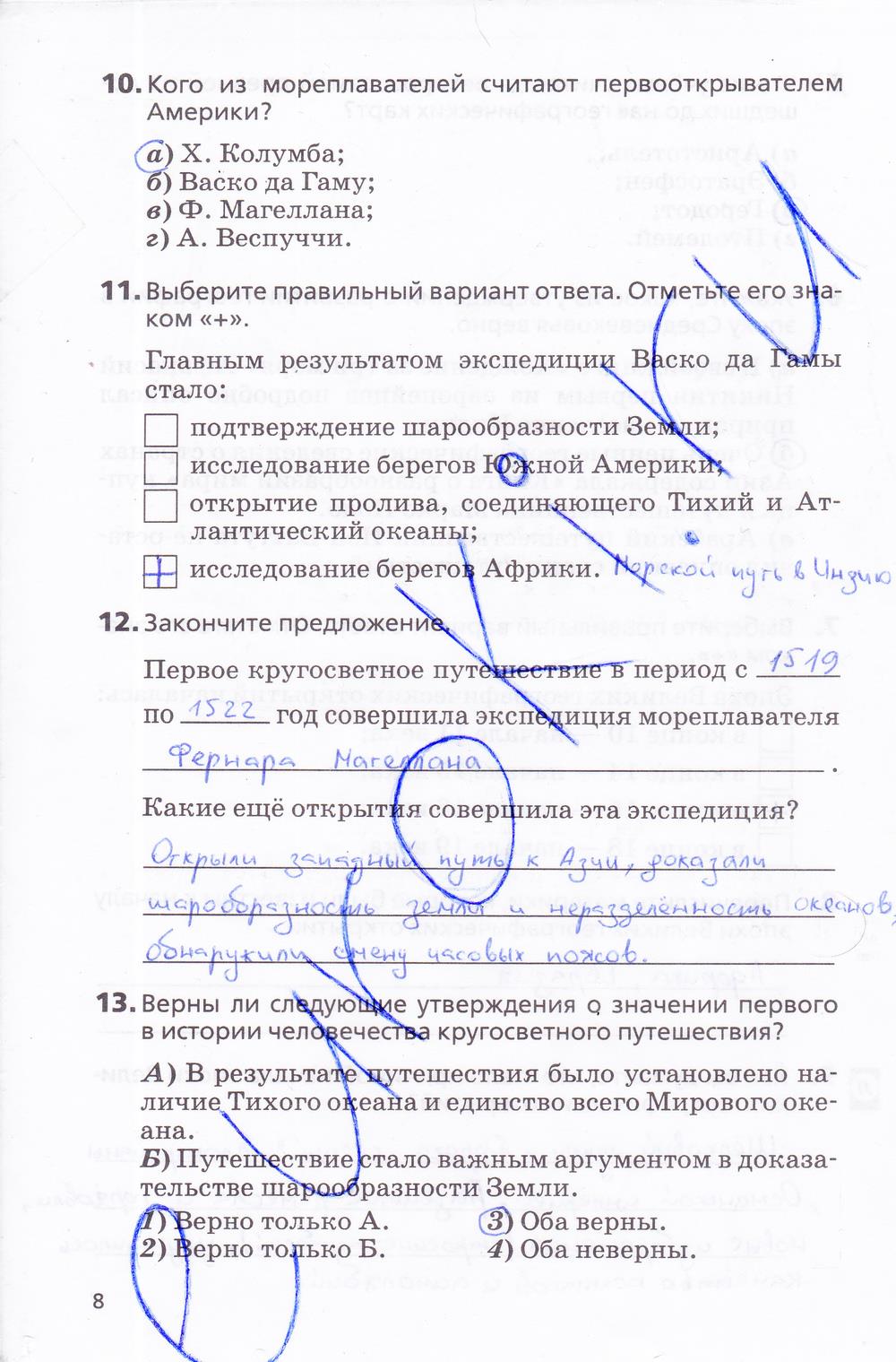 гдз 5 класс рабочая тетрадь страница 8 география Дронов, Савельева