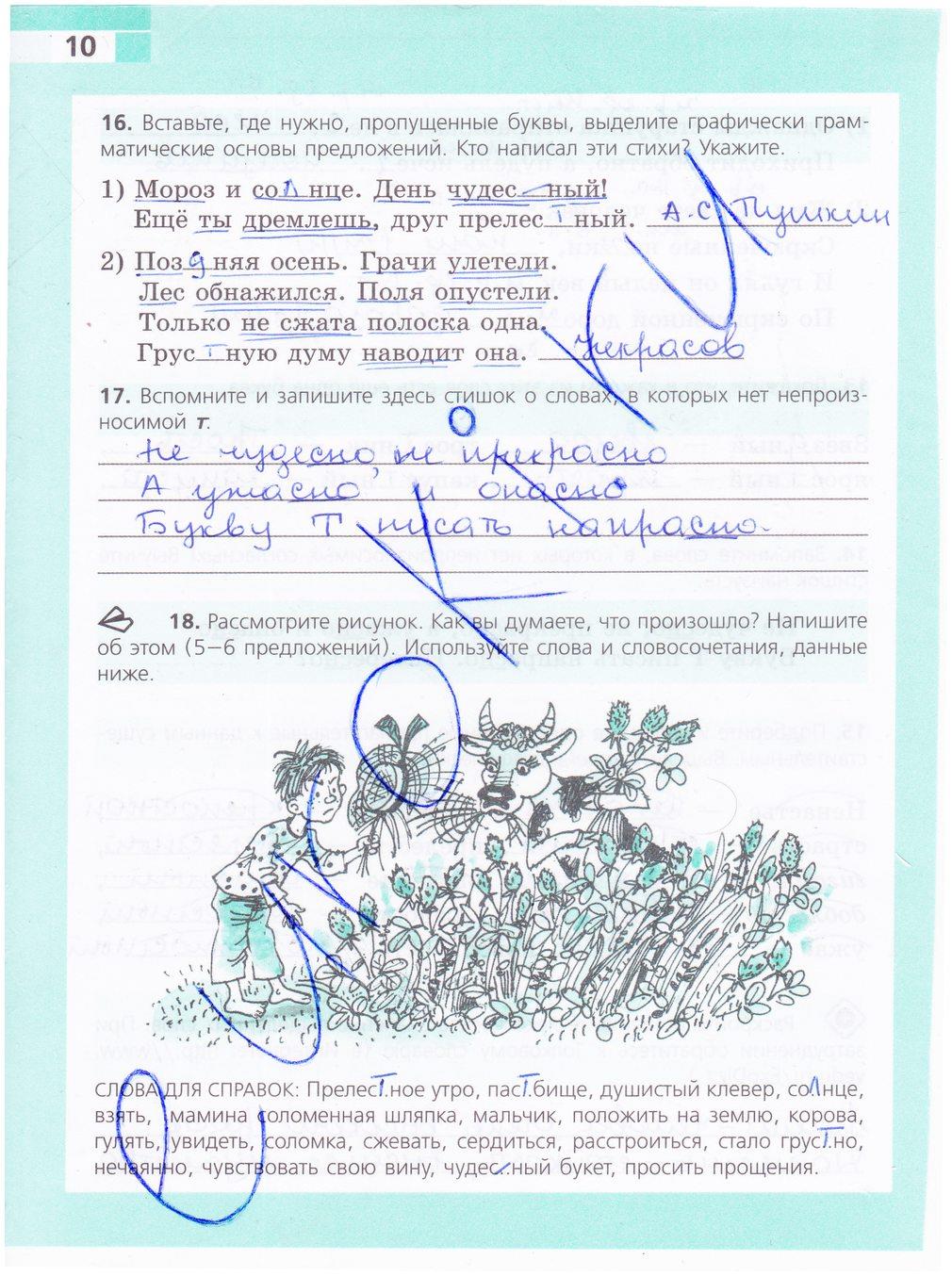 гдз 5 класс рабочая тетрадь страница 10 русский язык Ефремова