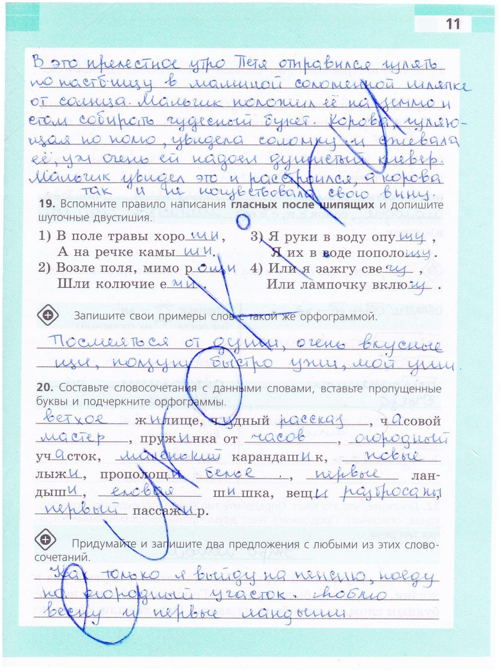 гдз 5 класс рабочая тетрадь страница 11 русский язык Ефремова