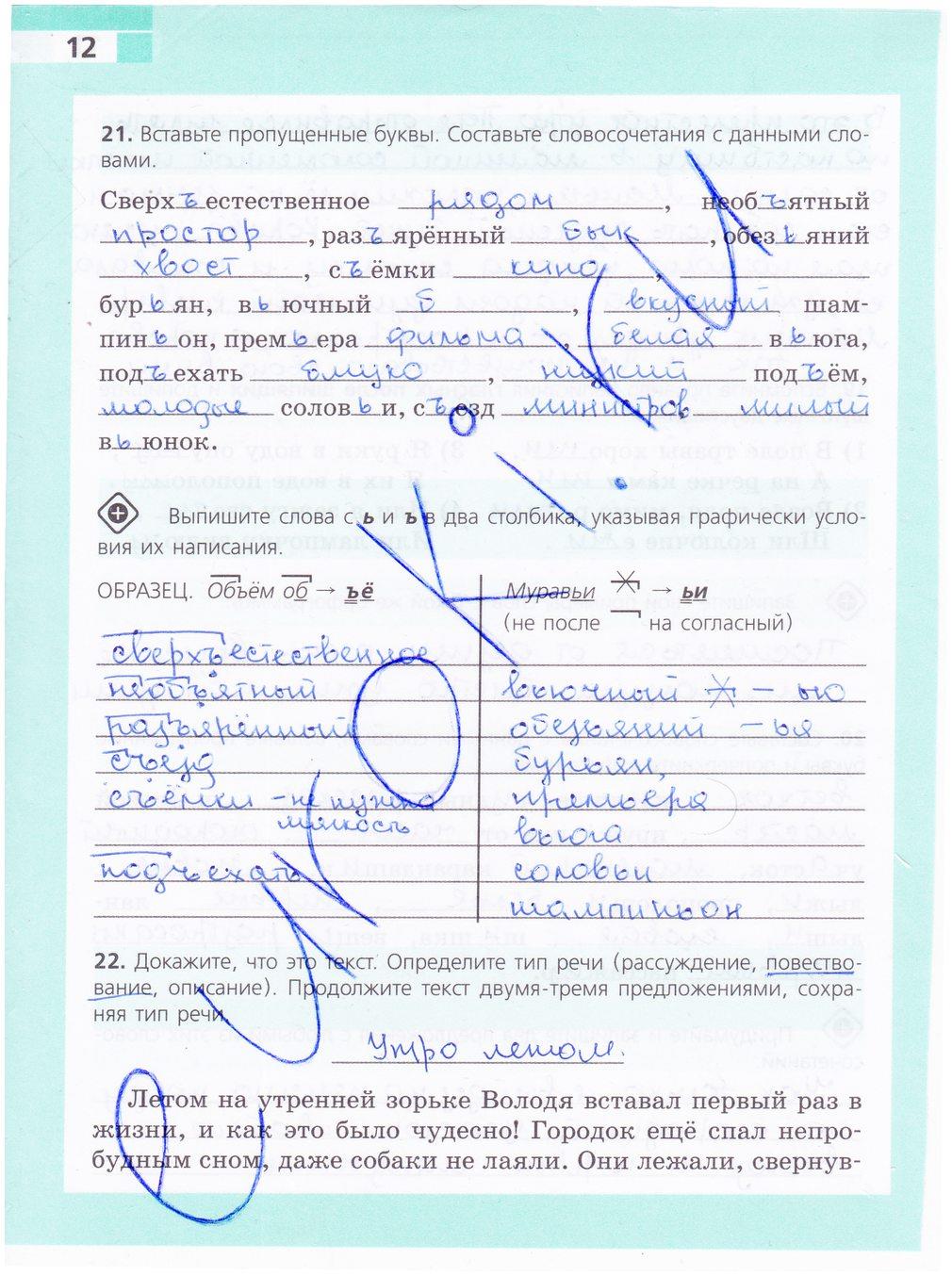 гдз 5 класс рабочая тетрадь страница 12 русский язык Ефремова