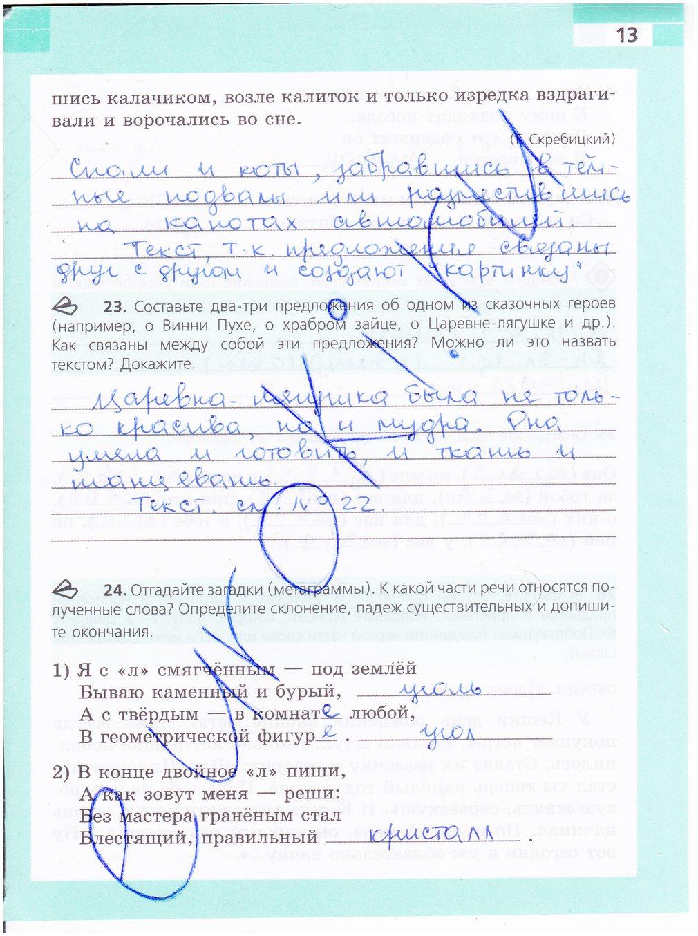 гдз 5 класс рабочая тетрадь страница 13 русский язык Ефремова