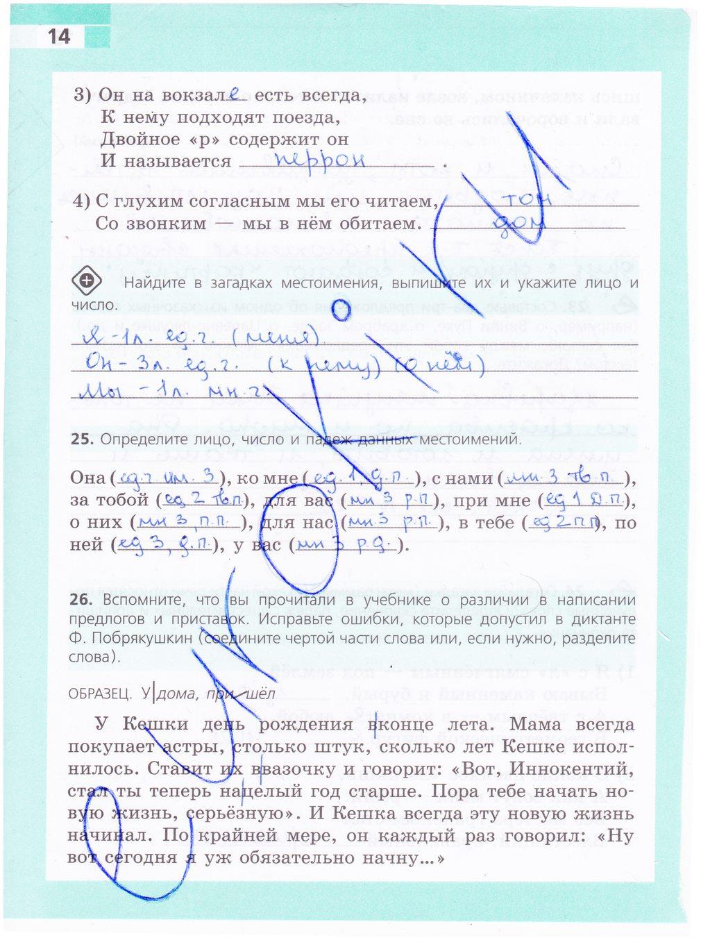 гдз 5 класс рабочая тетрадь страница 14 русский язык Ефремова