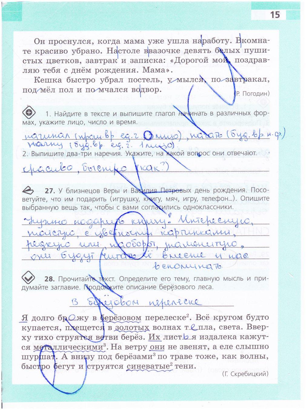 гдз 5 класс рабочая тетрадь страница 15 русский язык Ефремова