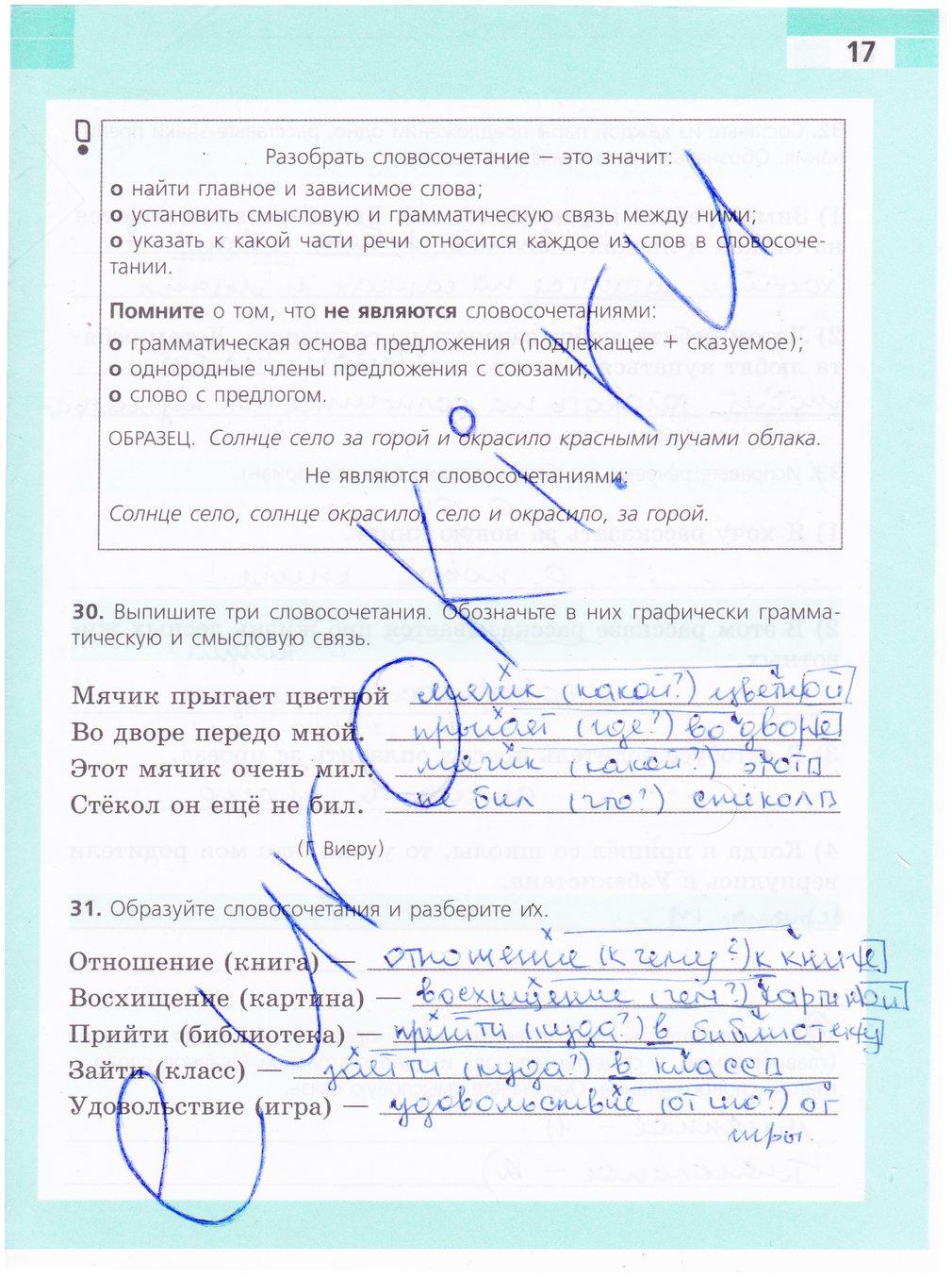 гдз 5 класс рабочая тетрадь страница 17 русский язык Ефремова