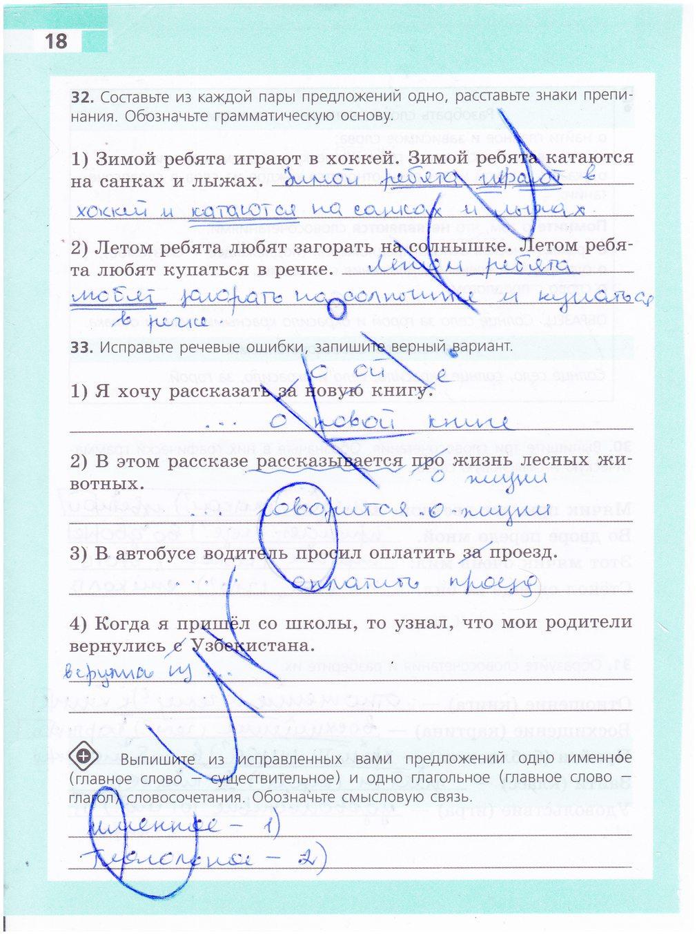 гдз 5 класс рабочая тетрадь страница 18 русский язык Ефремова