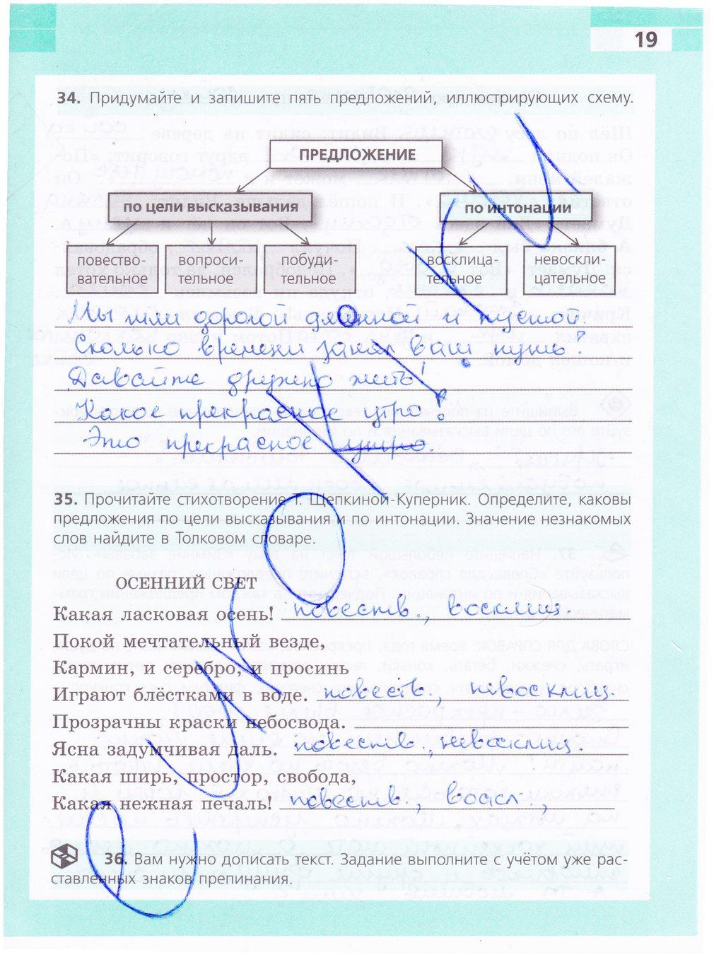 гдз 5 класс рабочая тетрадь страница 19 русский язык Ефремова